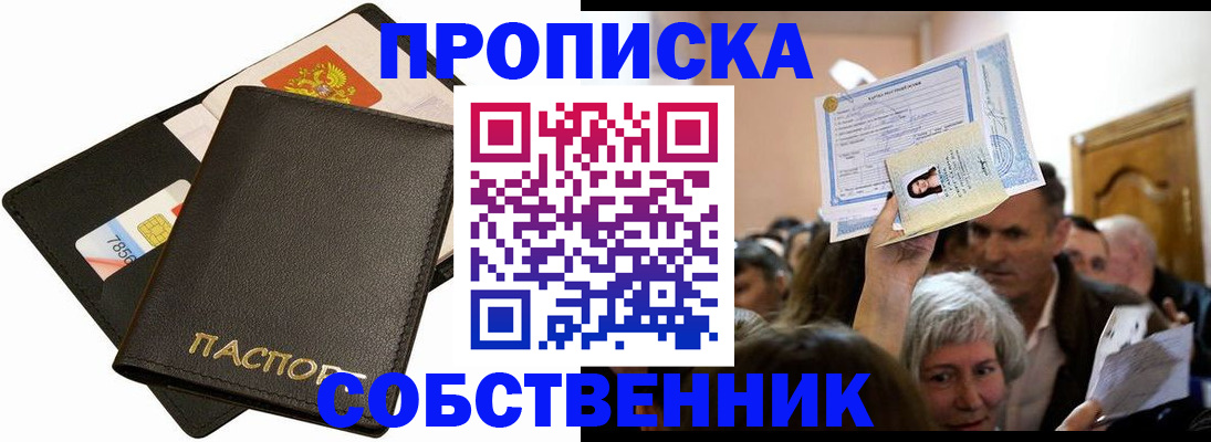 временная регистрация собственник в Смоленске
