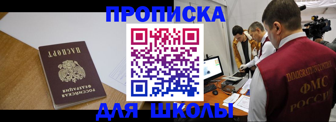 где прописаться в Смоленске